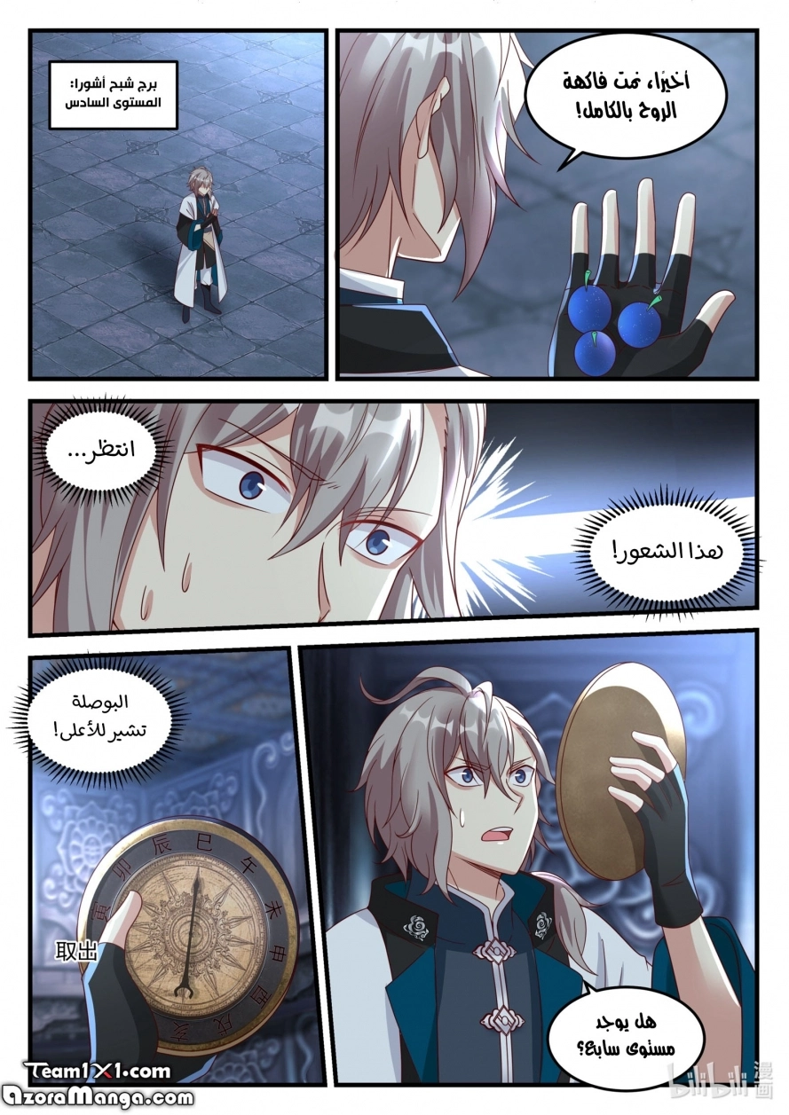 Martial God Asura الفصل 170 — صفحة 10