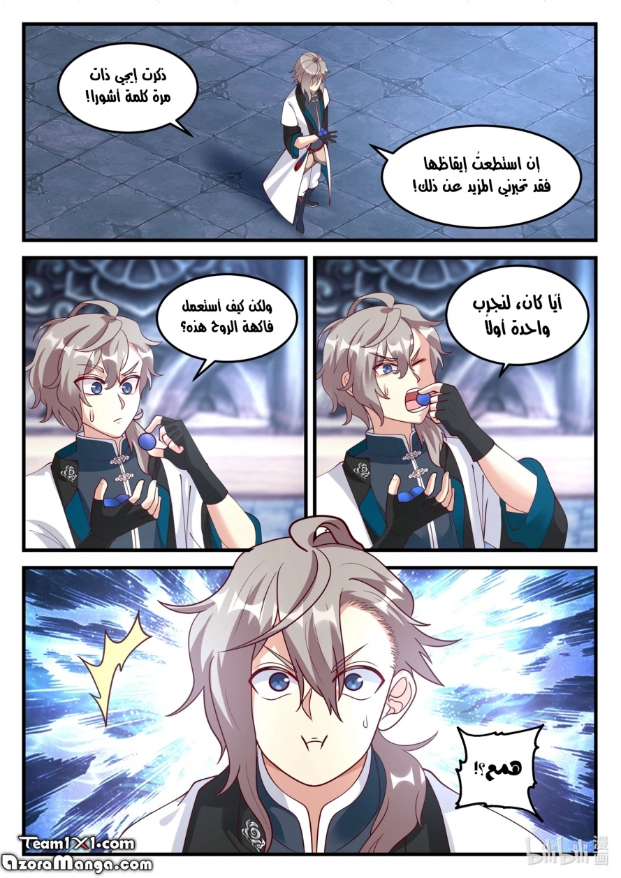 Martial God Asura الفصل 170 — صفحة 12