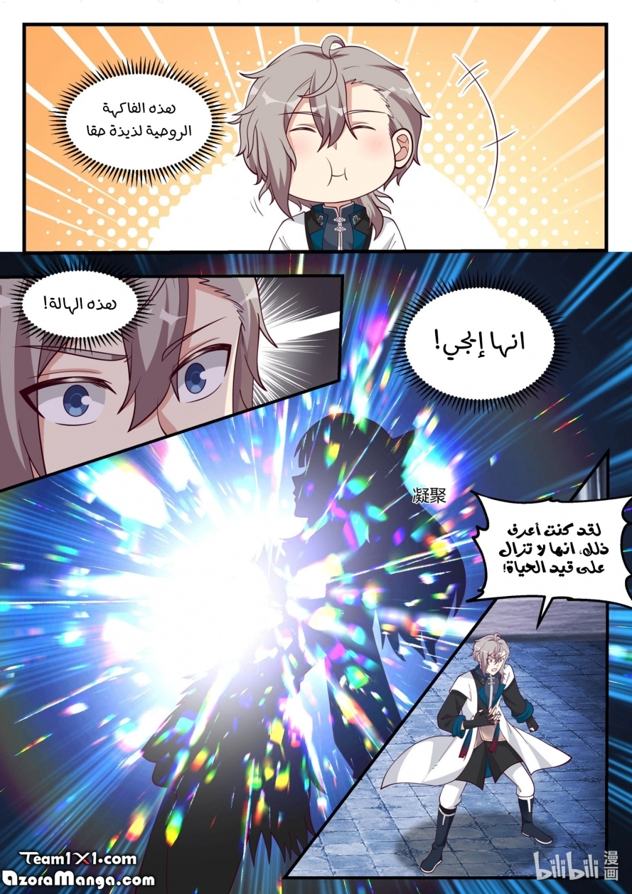 Martial God Asura الفصل 171 — صفحة 3
