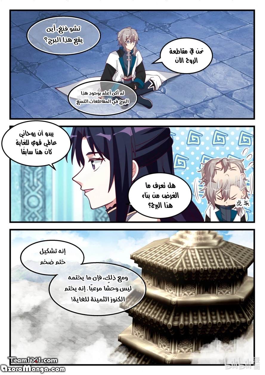 Martial God Asura الفصل 171 — صفحة 10