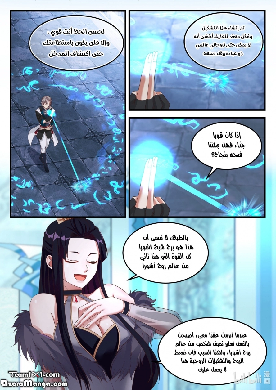 Martial God Asura الفصل 172 — صفحة 3