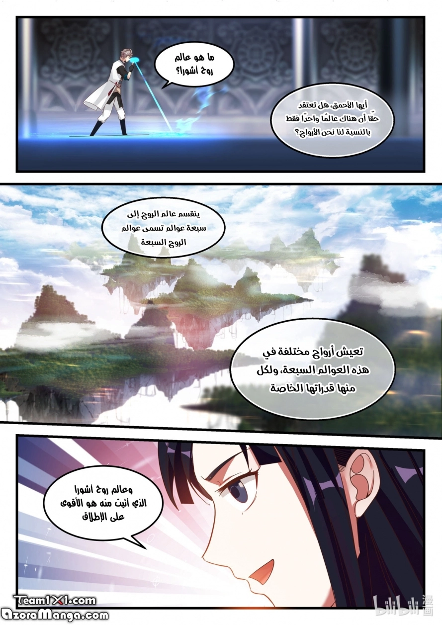 Martial God Asura الفصل 172 — صفحة 4