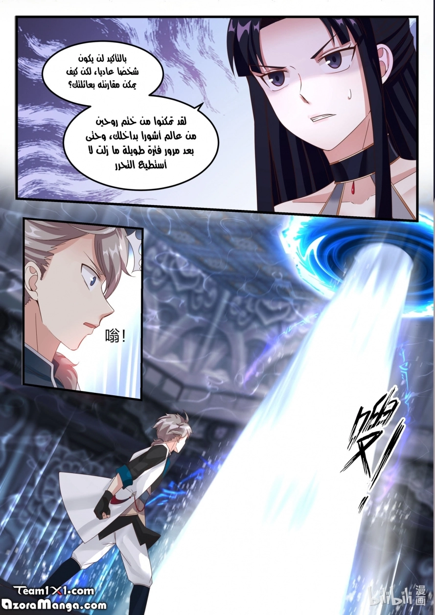 Martial God Asura الفصل 172 — صفحة 7