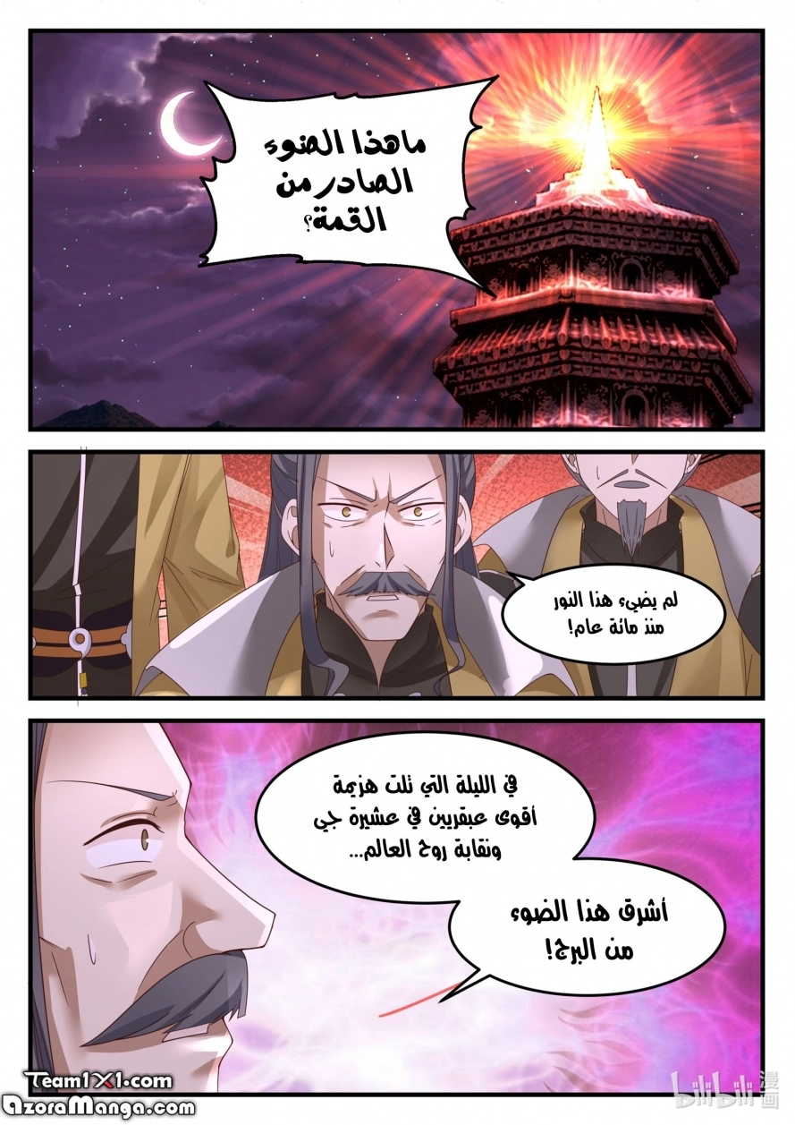 Martial God Asura الفصل 172 — صفحة 9