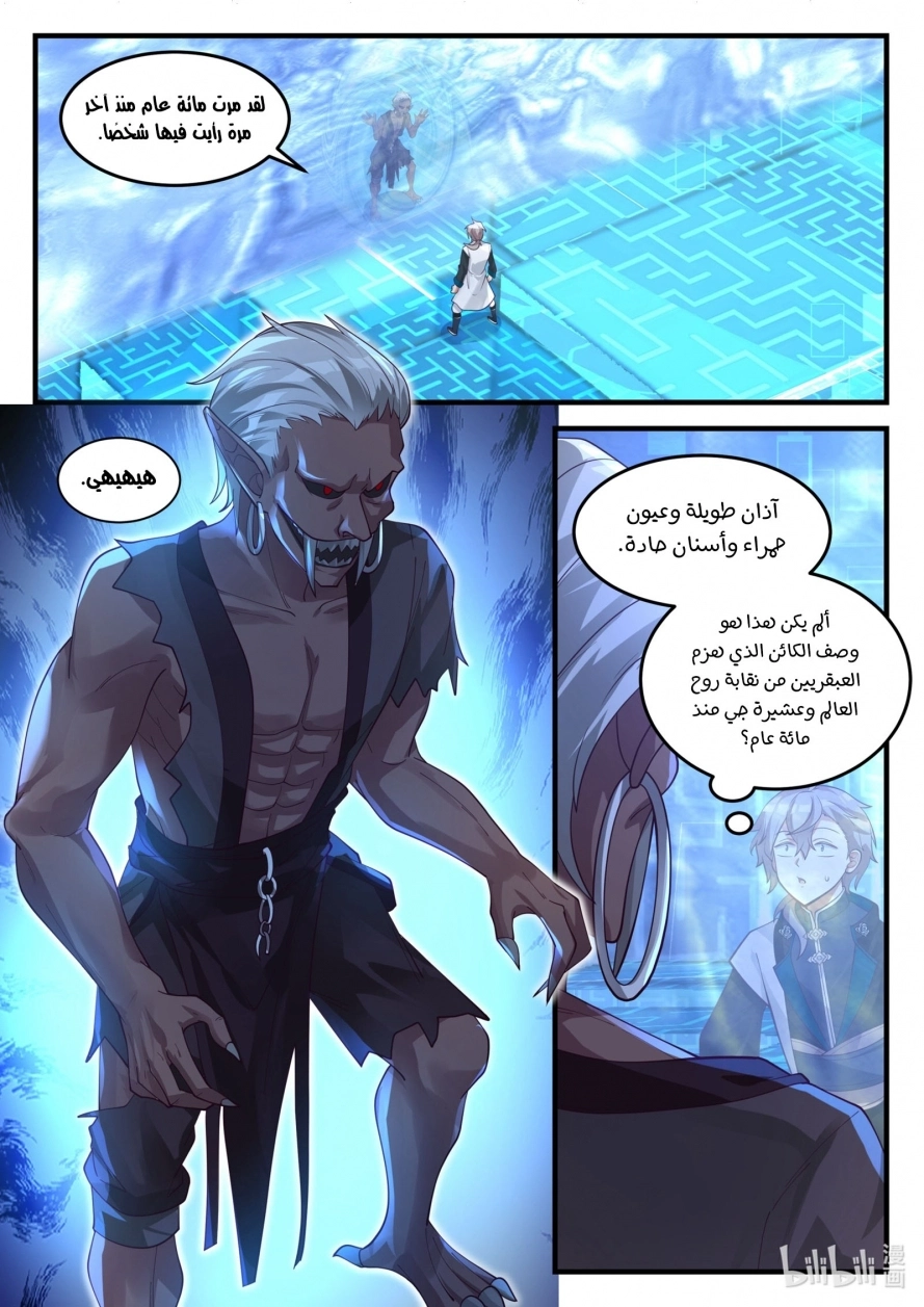 Martial God Asura الفصل 173 — صفحة 2