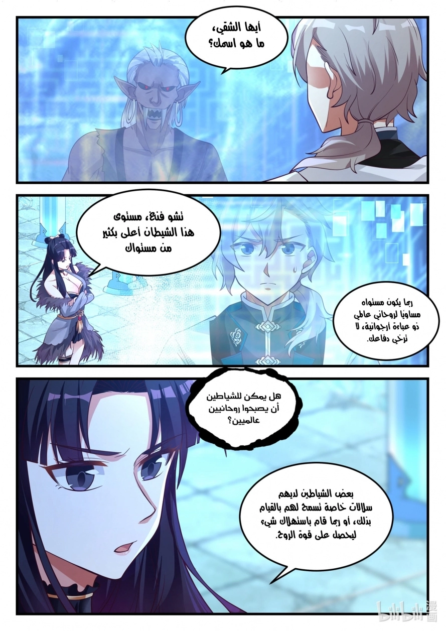 Martial God Asura الفصل 173 — صفحة 3