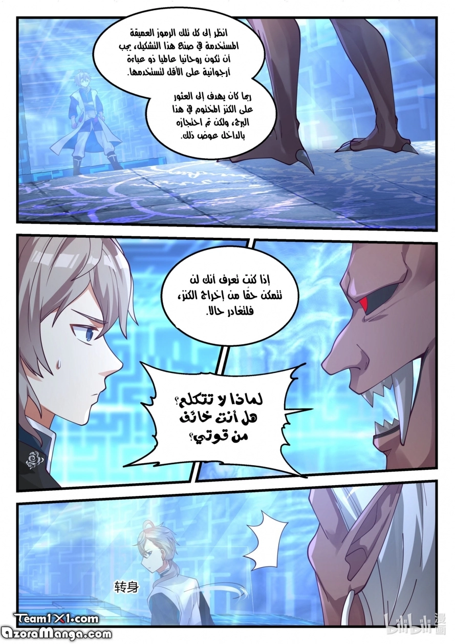 Martial God Asura الفصل 173 — صفحة 4
