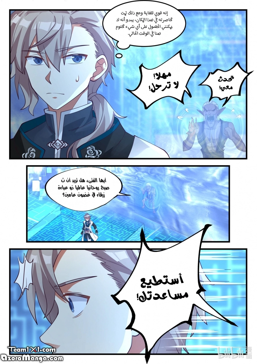 Martial God Asura الفصل 173 — صفحة 5
