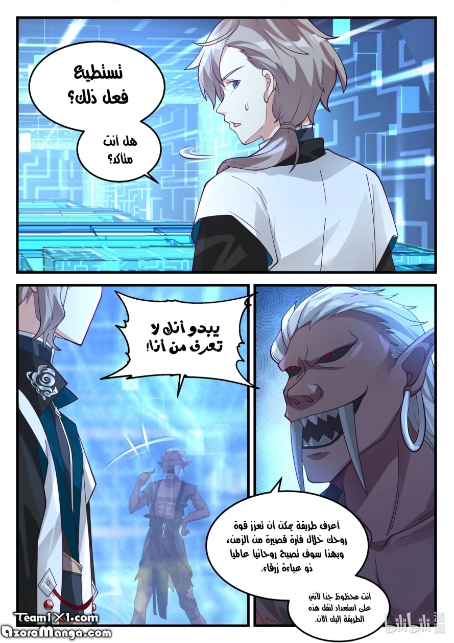 Martial God Asura الفصل 173 — صفحة 6