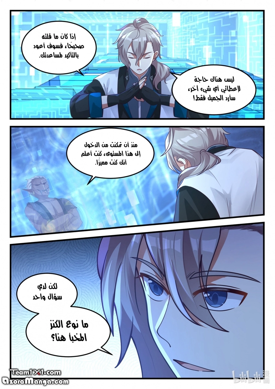 Martial God Asura الفصل 173 — صفحة 11