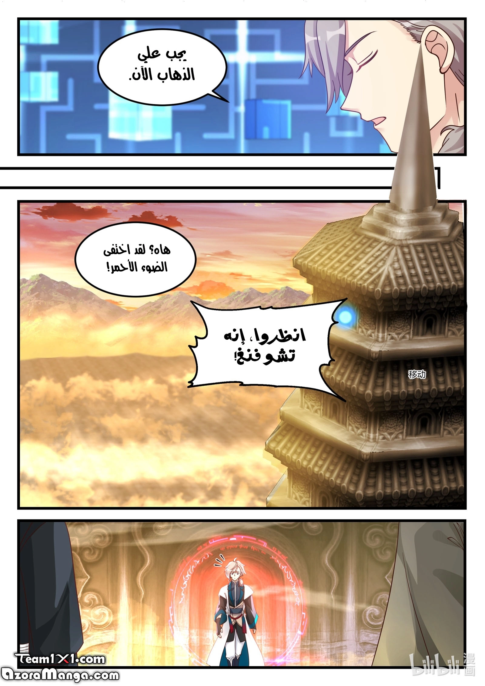Martial God Asura الفصل 174 — صفحة 4