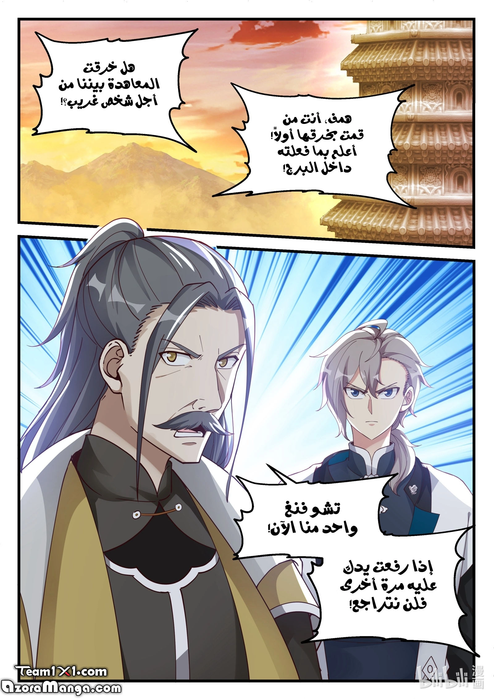 Martial God Asura الفصل 174 — صفحة 11