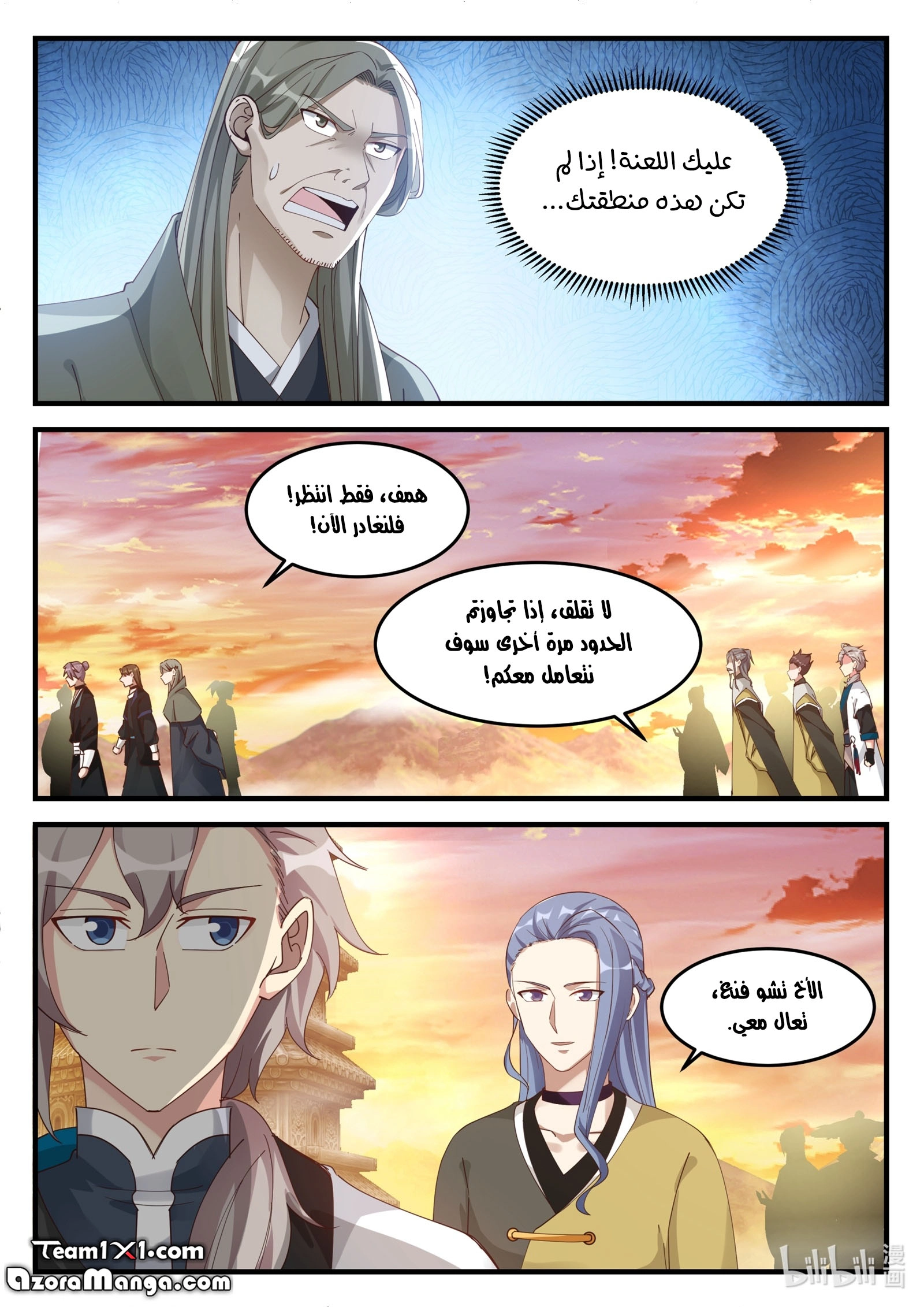 Martial God Asura الفصل 174 — صفحة 12