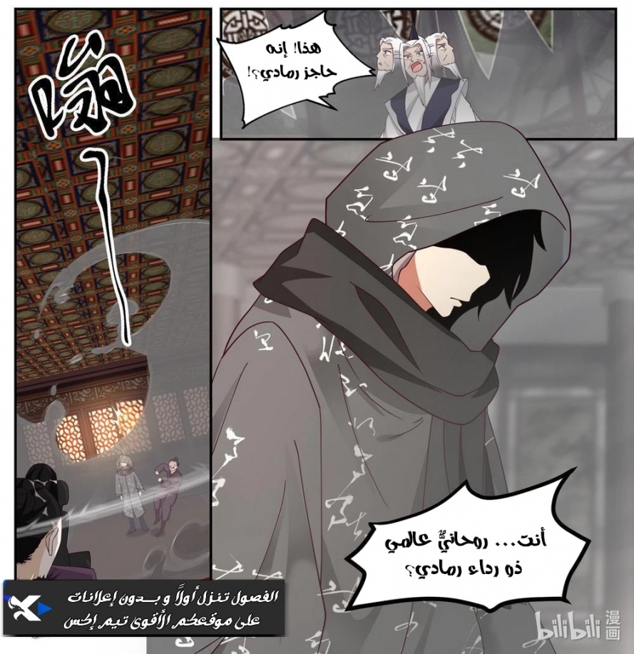 Martial God Asura الفصل 175 — صفحة 2