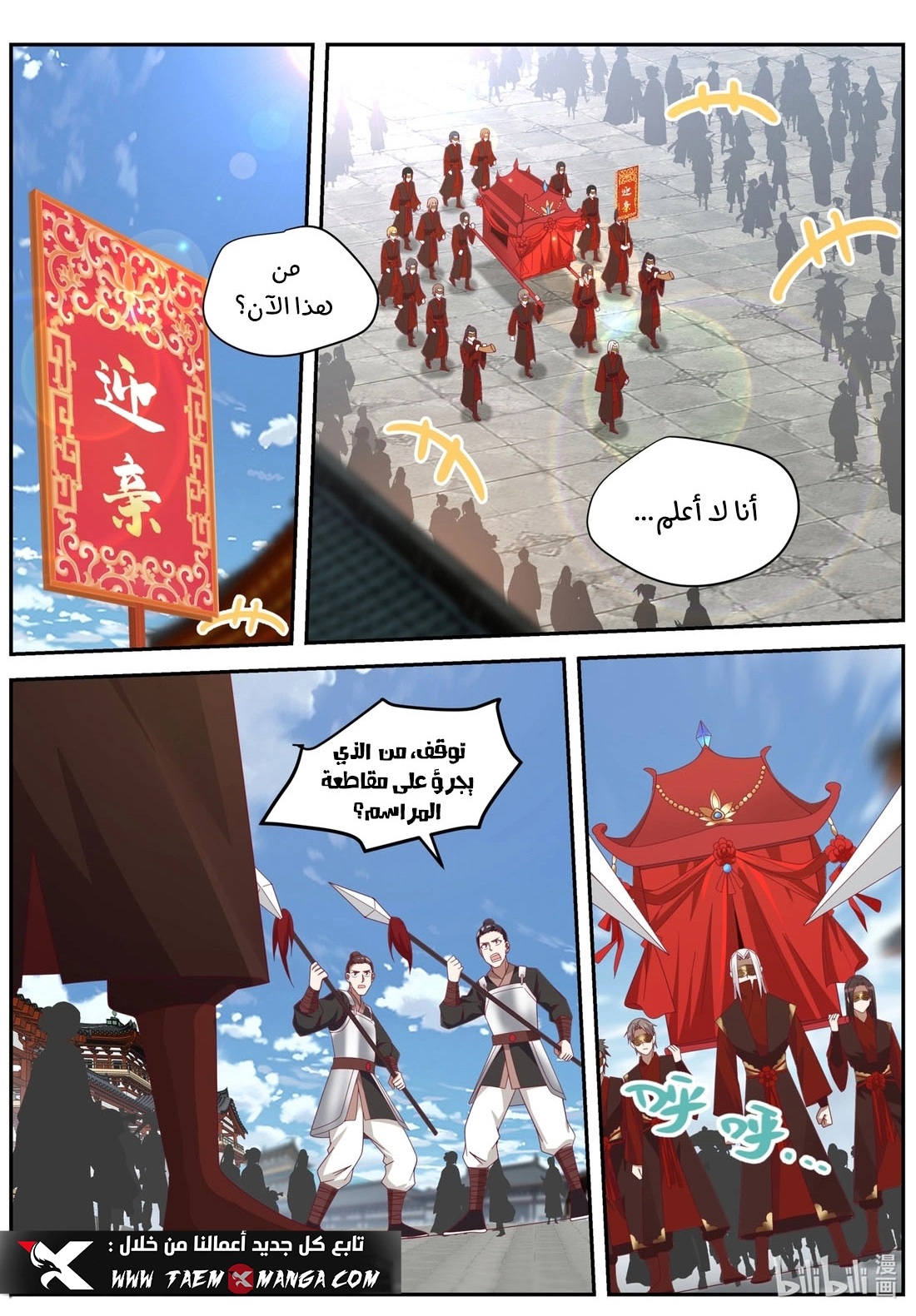 Martial God Asura الفصل 178 — صفحة 1