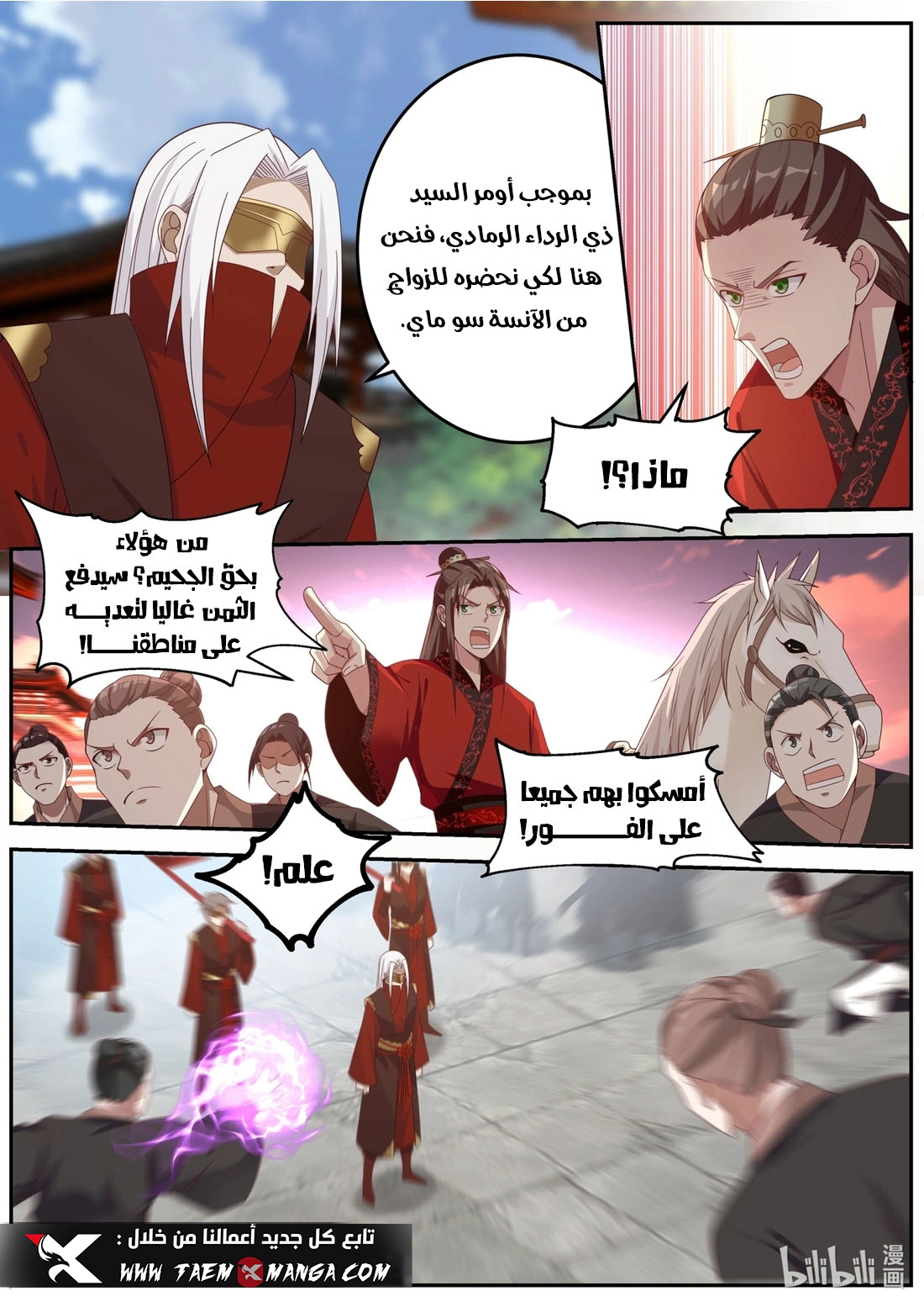 Martial God Asura الفصل 178 — صفحة 2