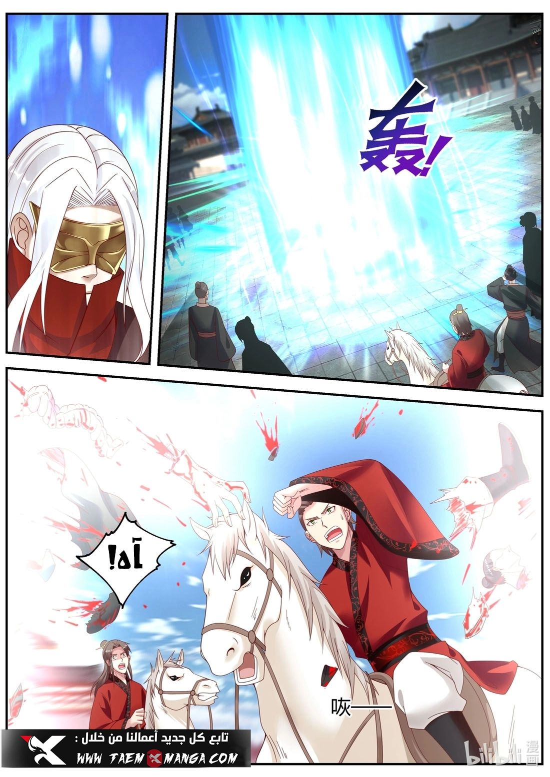 Martial God Asura الفصل 178 — صفحة 3