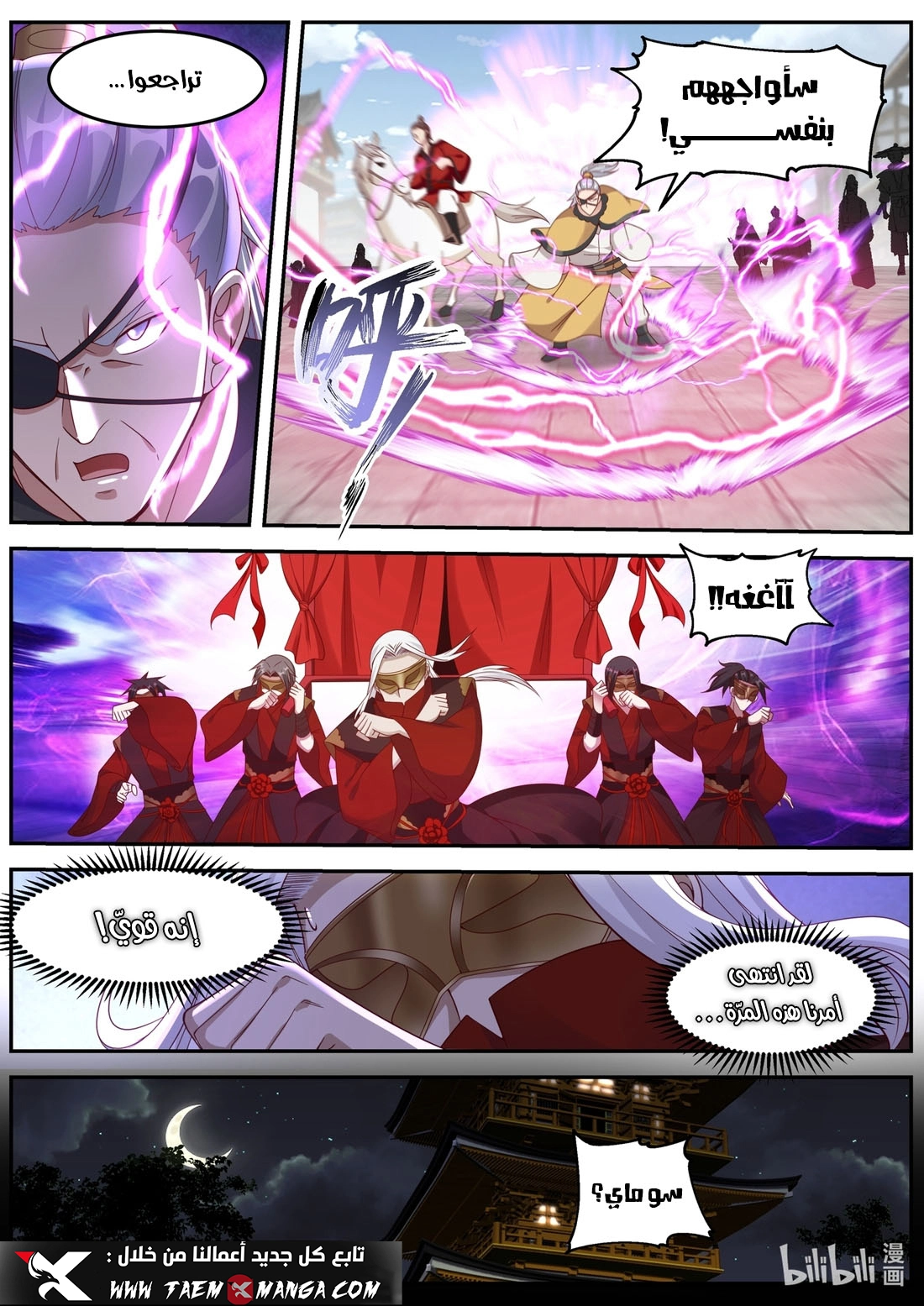 Martial God Asura الفصل 178 — صفحة 6