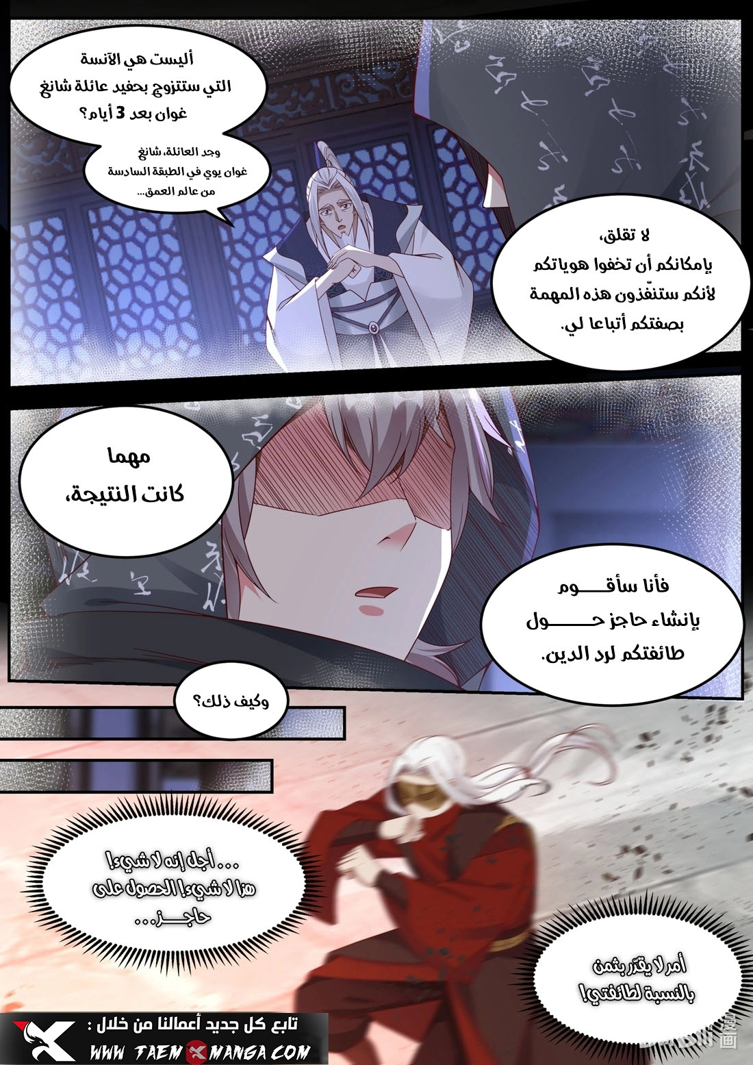 Martial God Asura الفصل 178 — صفحة 7