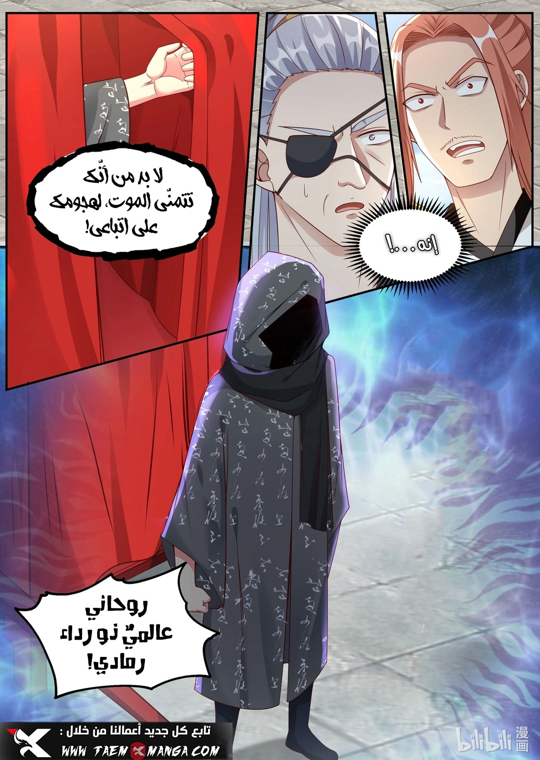 Martial God Asura الفصل 178 — صفحة 10