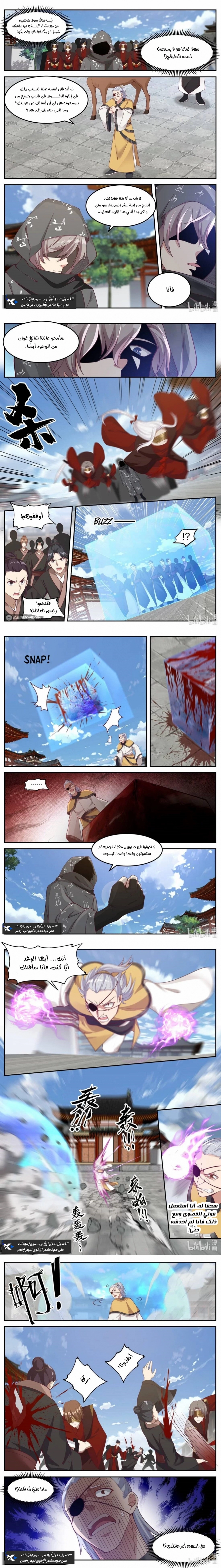 Martial God Asura الفصل 179 — صفحة 1