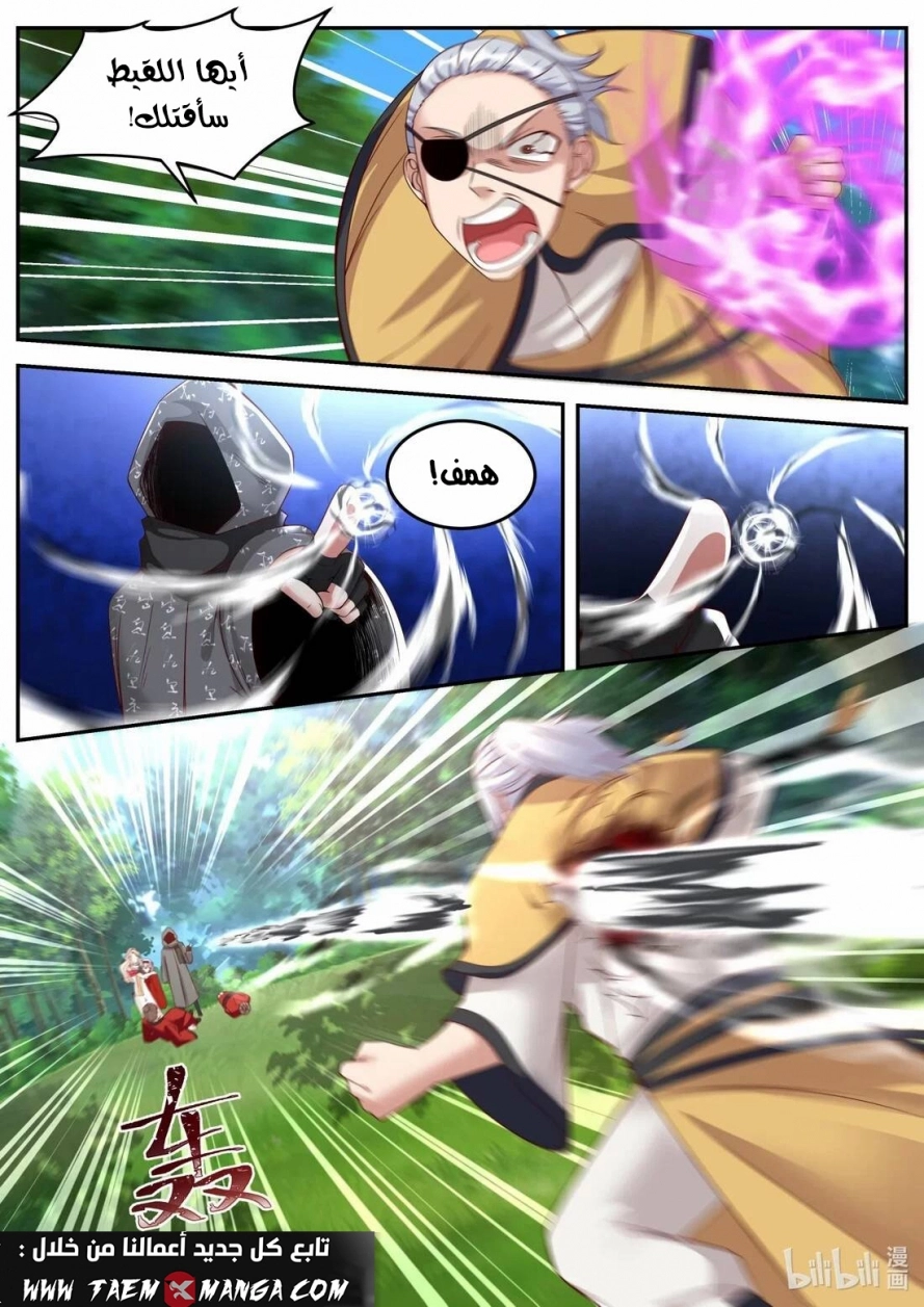 Martial God Asura الفصل 180 — صفحة 5