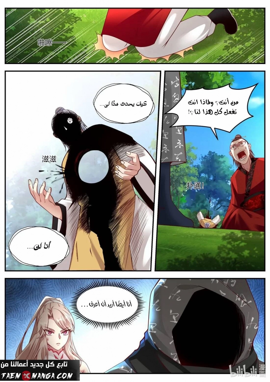 Martial God Asura الفصل 180 — صفحة 6