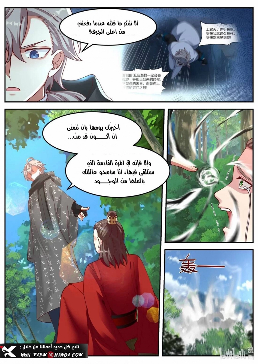 Martial God Asura الفصل 180 — صفحة 9