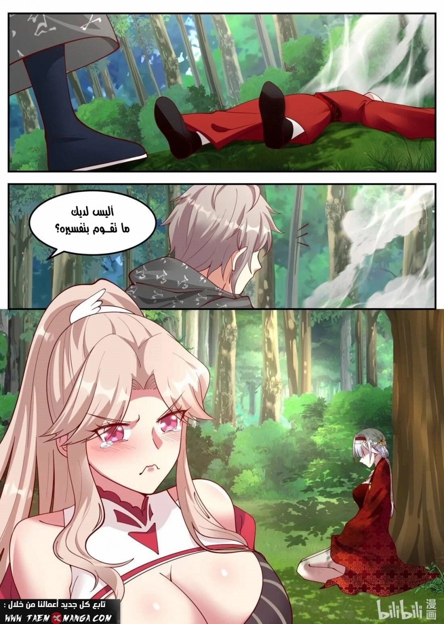 Martial God Asura الفصل 180 — صفحة 10