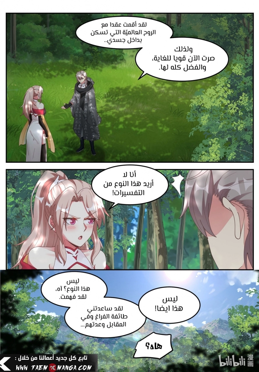 Martial God Asura الفصل 181 — صفحة 1