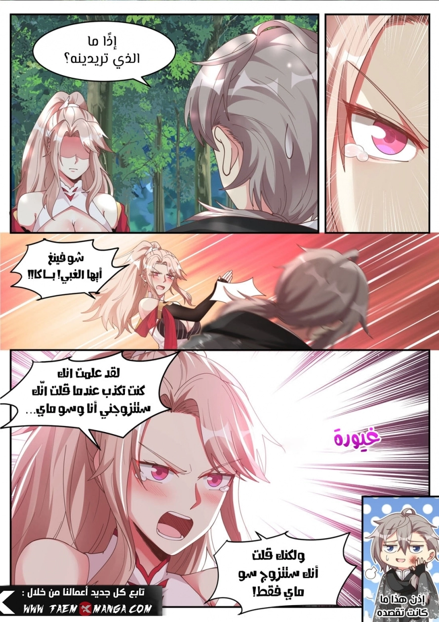 Martial God Asura الفصل 181 — صفحة 2