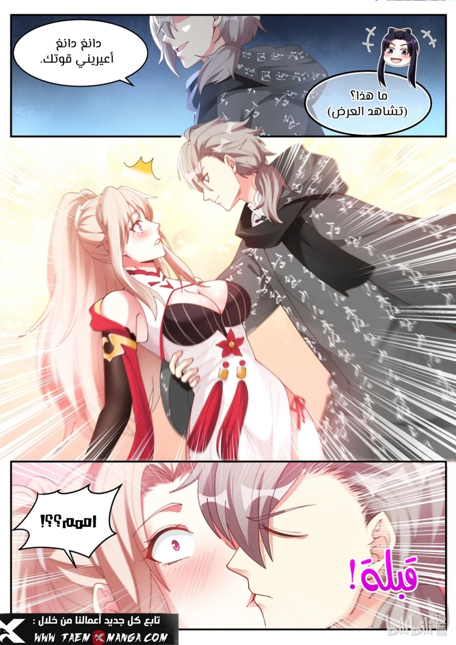 Martial God Asura الفصل 181 — صفحة 3