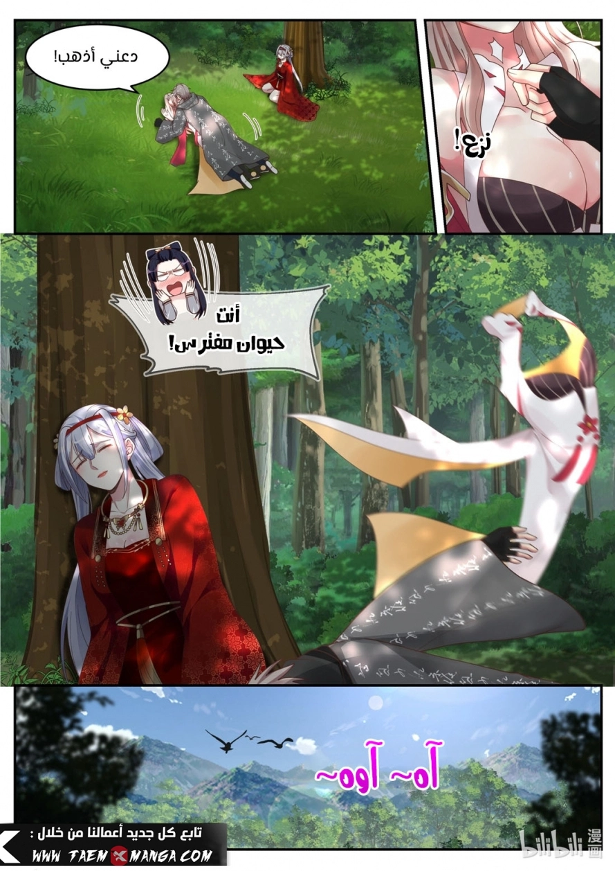Martial God Asura الفصل 181 — صفحة 4