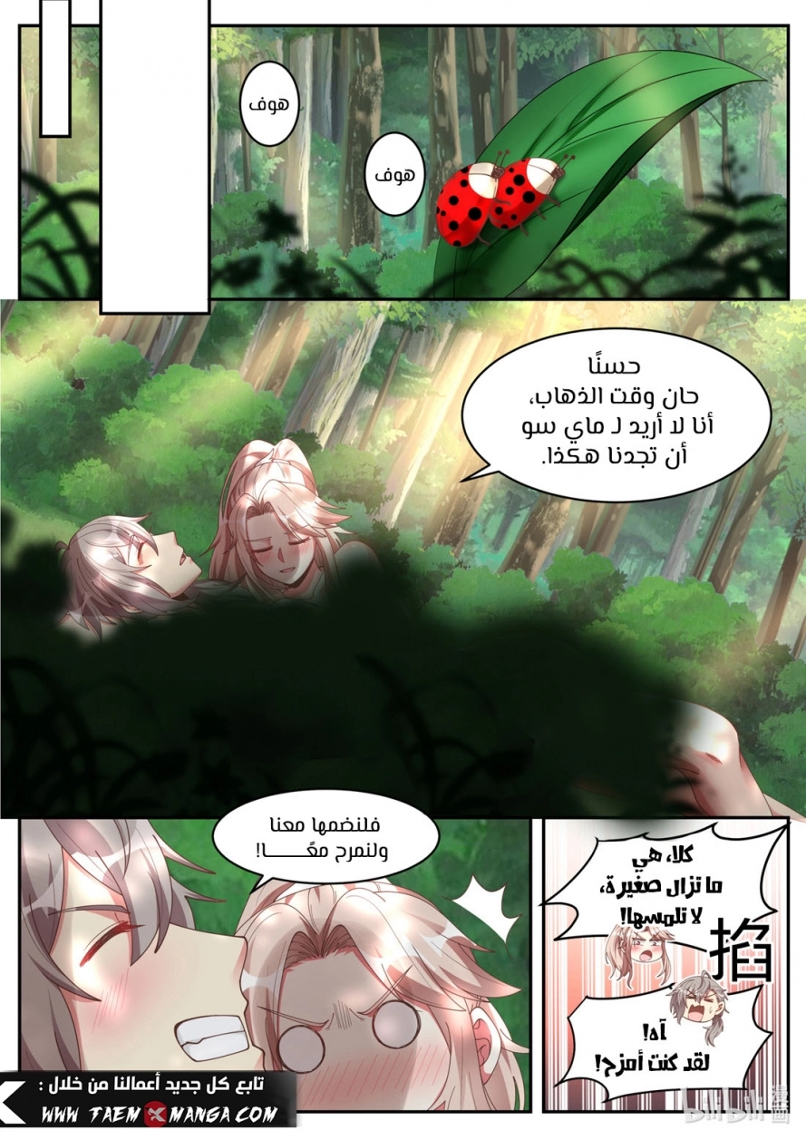 Martial God Asura الفصل 181 — صفحة 5