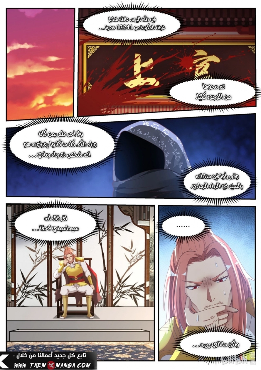 Martial God Asura الفصل 181 — صفحة 7