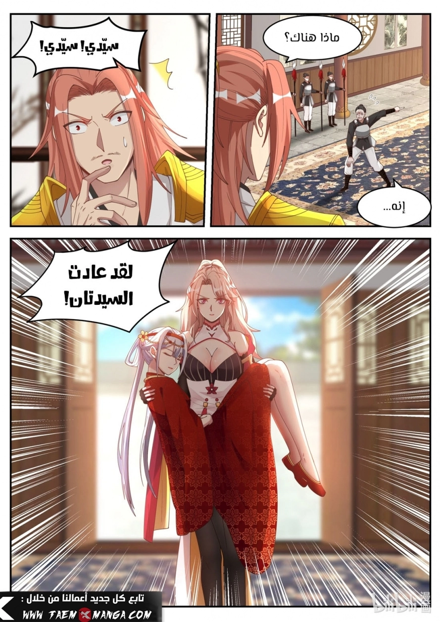 Martial God Asura الفصل 181 — صفحة 8