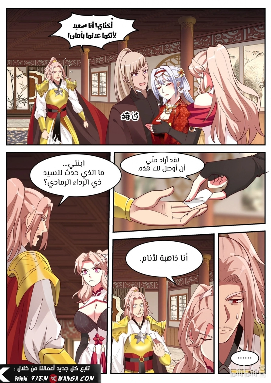 Martial God Asura الفصل 181 — صفحة 9