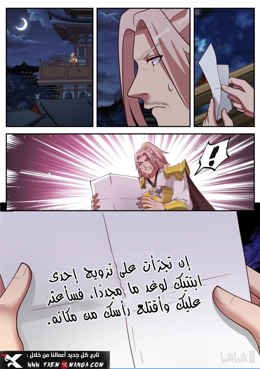 Martial God Asura الفصل 181 — صفحة 10