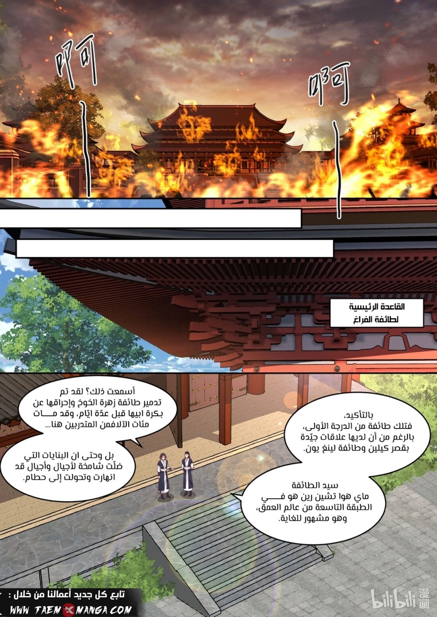 Martial God Asura الفصل 182 — صفحة 2
