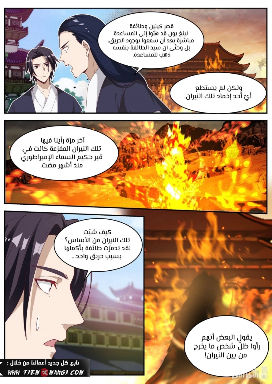Martial God Asura الفصل 182 — صفحة 3