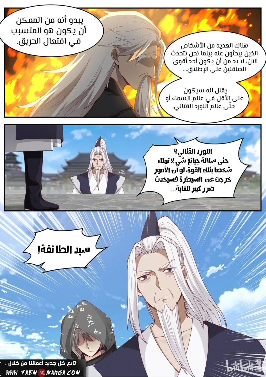Martial God Asura الفصل 182 — صفحة 4