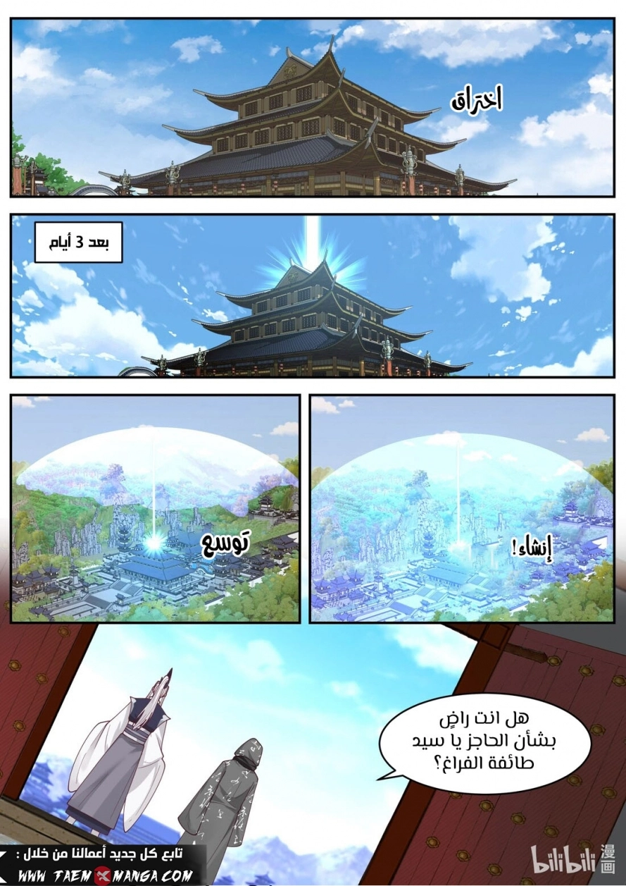 Martial God Asura الفصل 182 — صفحة 6