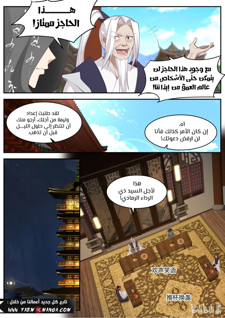 Martial God Asura الفصل 182 — صفحة 7