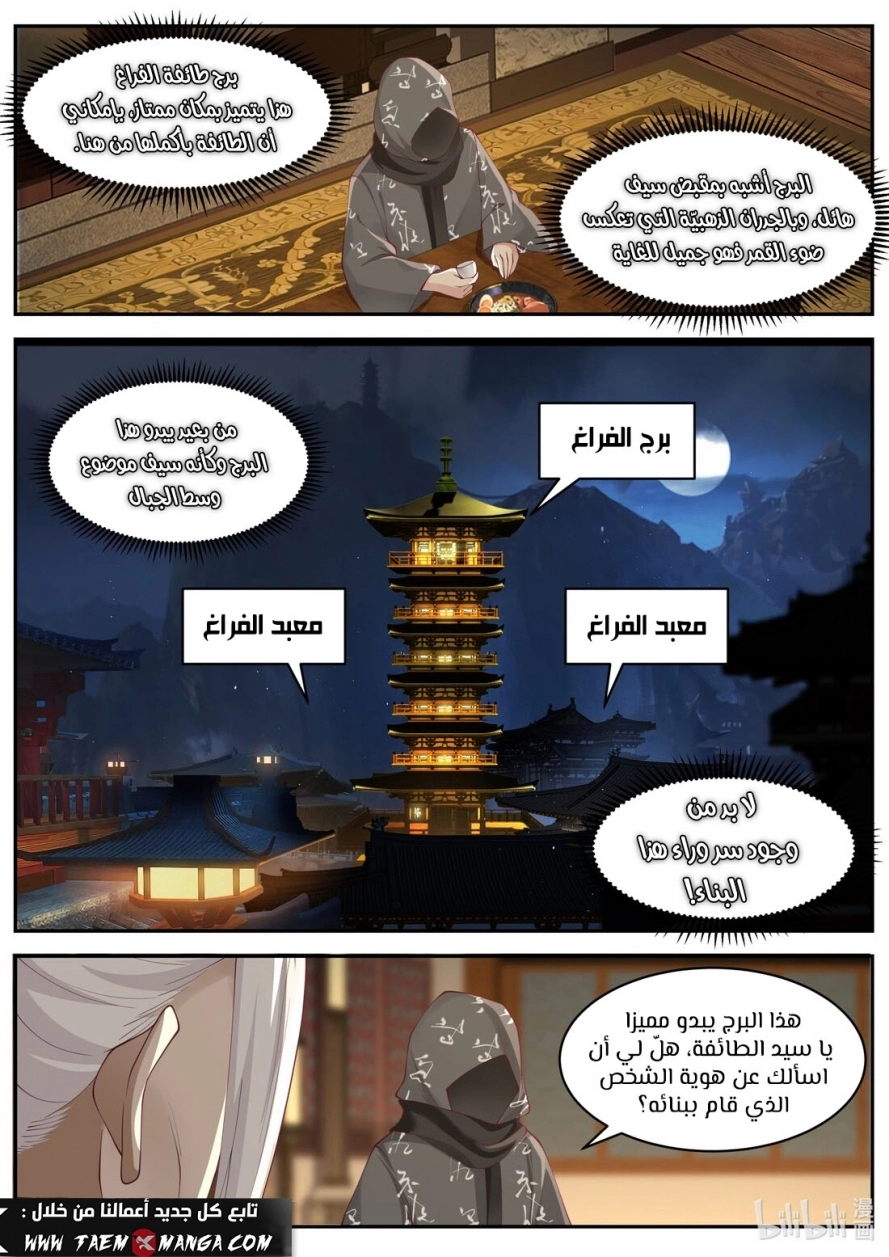 Martial God Asura الفصل 182 — صفحة 8