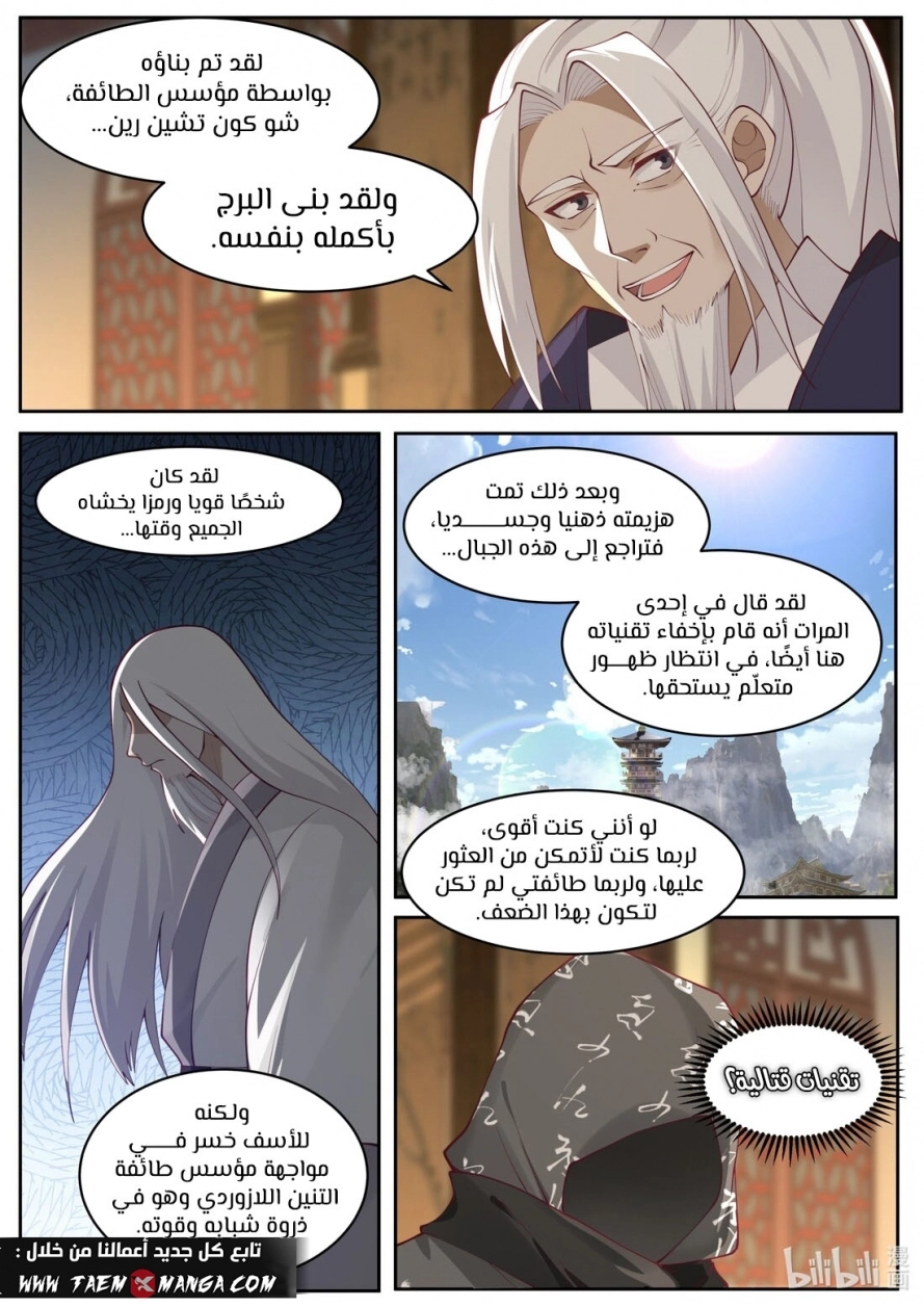 Martial God Asura الفصل 182 — صفحة 9