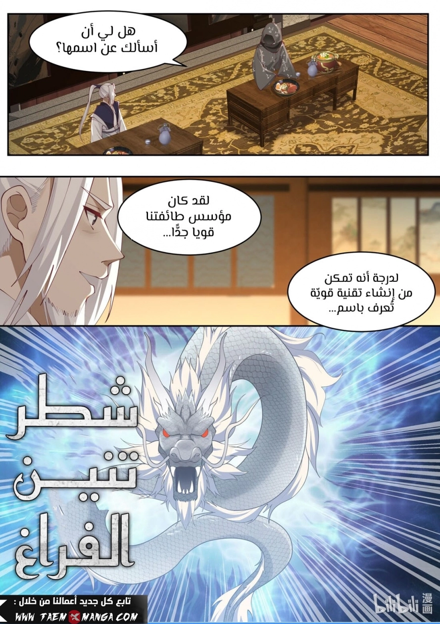 Martial God Asura الفصل 182 — صفحة 10