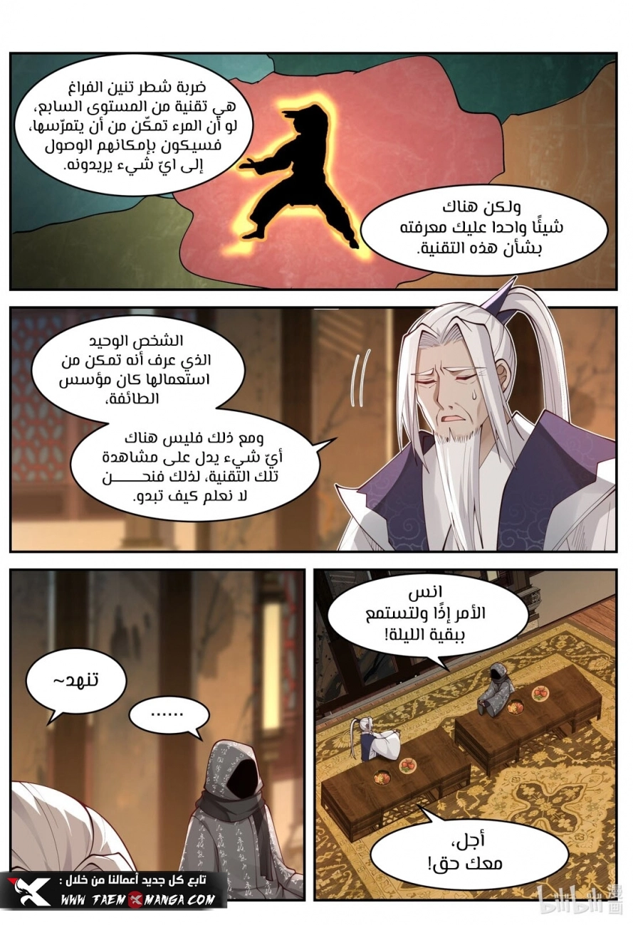 Martial God Asura الفصل 183 — صفحة 1