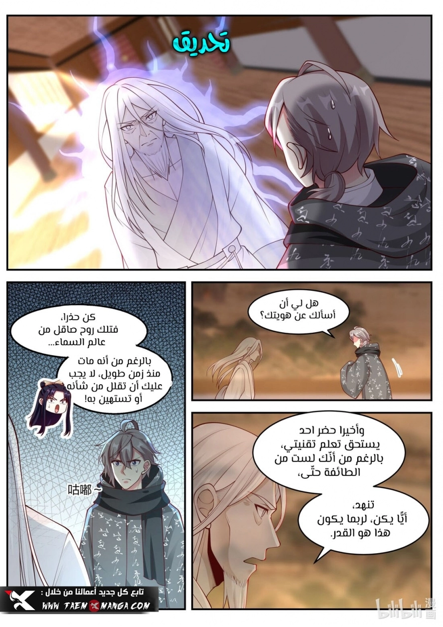 Martial God Asura الفصل 183 — صفحة 7