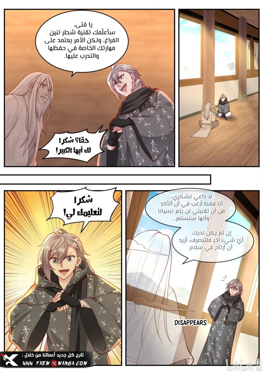 Martial God Asura الفصل 183 — صفحة 8