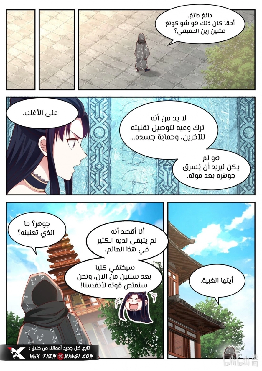 Martial God Asura الفصل 183 — صفحة 9